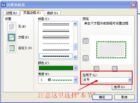 Word2007如何给指定的页面加边框？