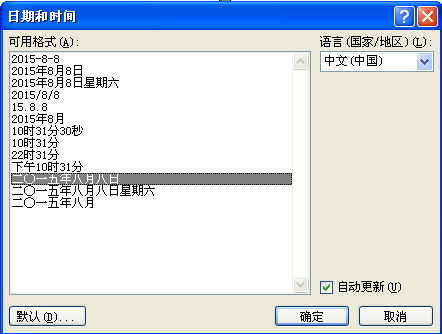 如何让Word文档中的日期每天自动更新？求解？