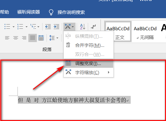 Word里字的间距不一样怎么办？