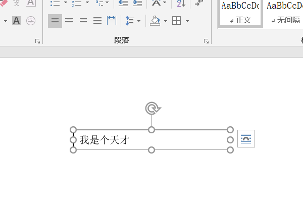 如何设置Word文本框旋转，任意角度调整文本框的方向？