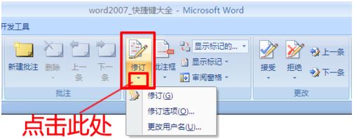 怎样在Word中对按作者修订设置颜色？