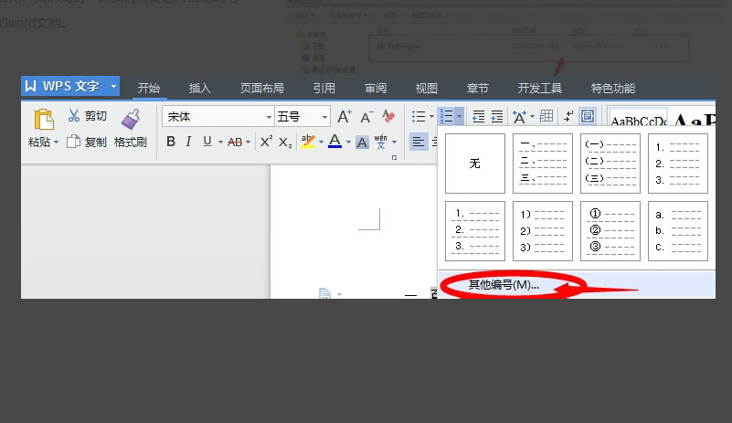 Word目录怎样加序号？