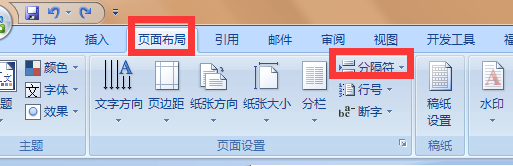Word文档怎么设置节？
