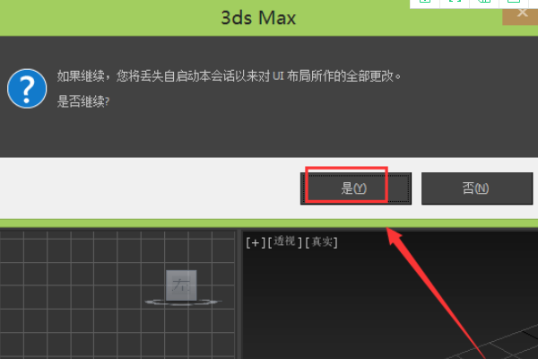 3DMax怎么还原到最初的界面？进入3D就变成这样 怎么设计啊？