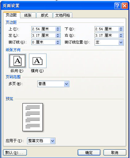 WPS怎么设置其单独一页的页边距？