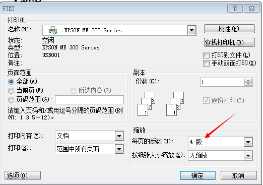 怎么将word横向打印成a4纸的四分之一