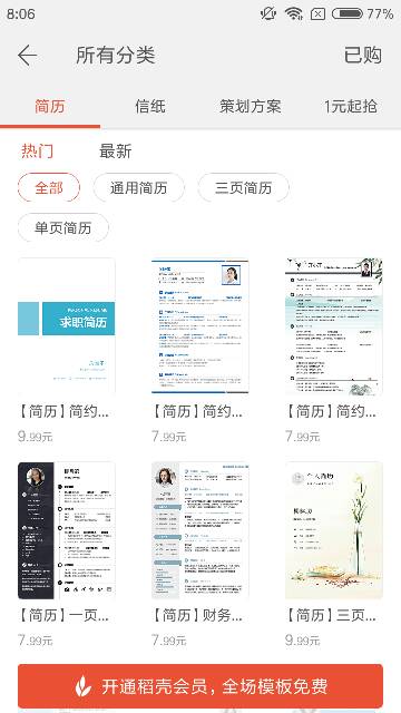 手机怎样用WPS制作简历？