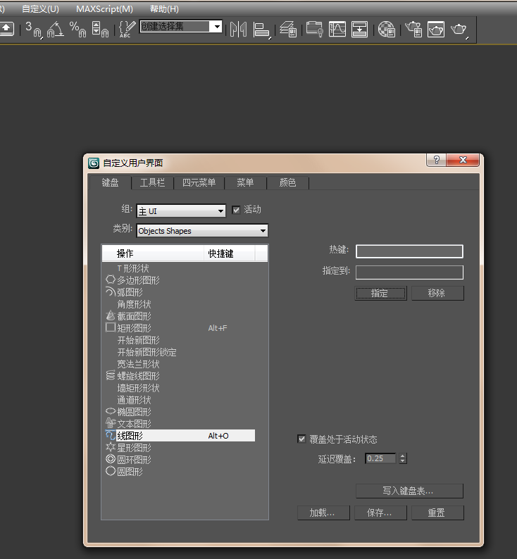 3DMax 如何设置直线和矩形的快捷键？