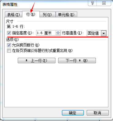 在Word怎样设置行宽与列宽？