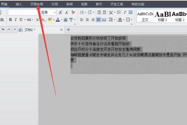 WPS文字 背景的横线怎么去除？