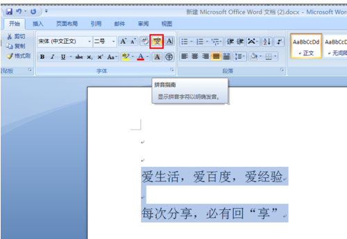 Word打字怎么显示文字拼音问题？