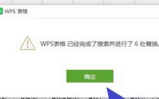 WPS表格怎么一次性删除空格？