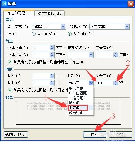 WPS文档行距怎么设置在哪里？