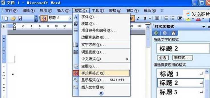 Word2010自动生成二级以上的目录怎么做？