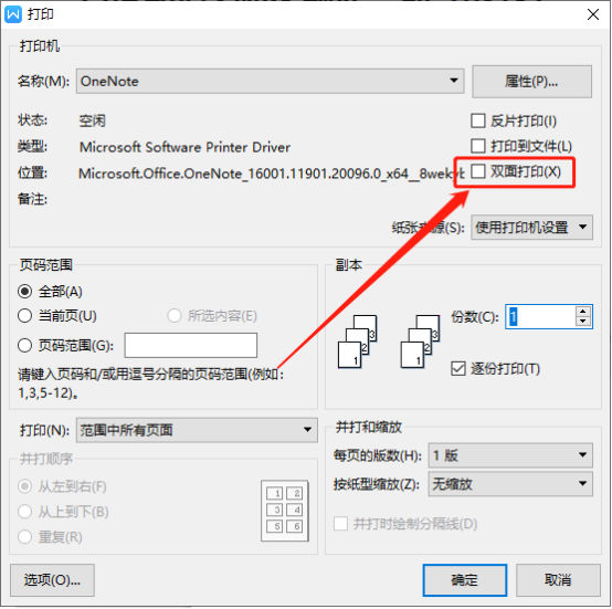 怎样设置Word文档双面打印？