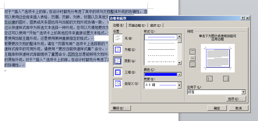 在word2010中如何添加蓝色(标准色)阴影边框?