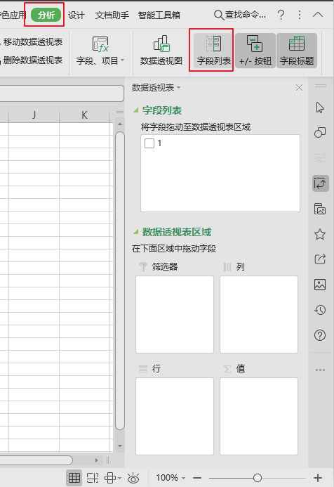 WPS中数据透视表怎么做？