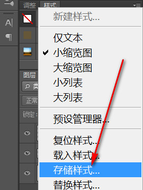 Photoshop自己做出来的字体样式 如何保存？