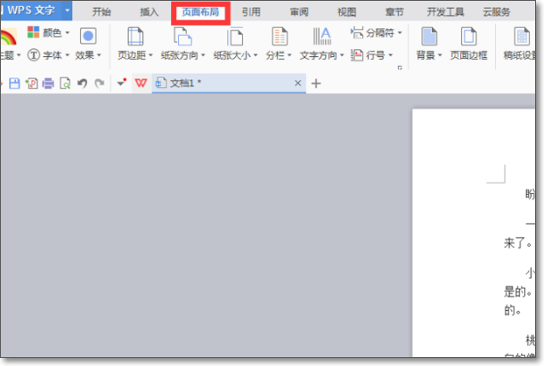WPS怎么设置其单独一页的页边距？