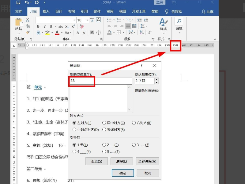 在Word中如何输入制表符？