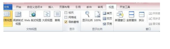 如何编辑Word2010导航窗格？