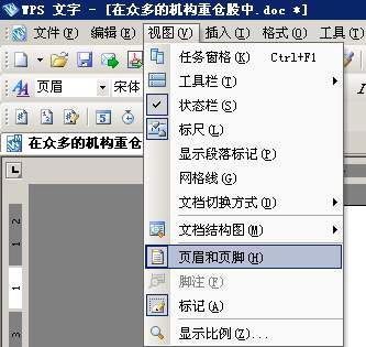 WPS怎样去掉Word文档的水印？