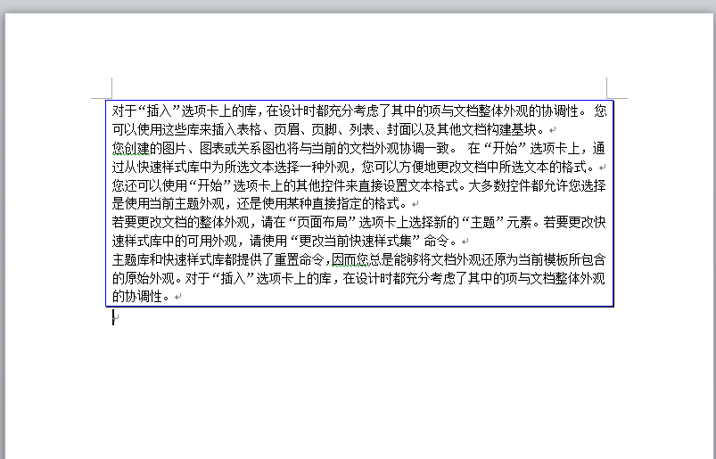 在Word2010中如何添加蓝色（标准色）阴影边框？