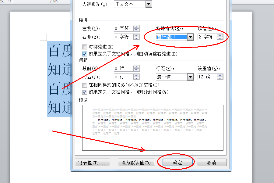 WPS表格首行缩进2字符怎么设置？
