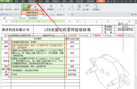 WPS怎么打印完整的表格，怎么调完整的打印区域？