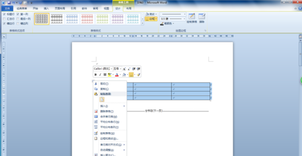 如何删除Word中表格上方的空行？