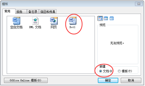怎么修改Word默认的模板？