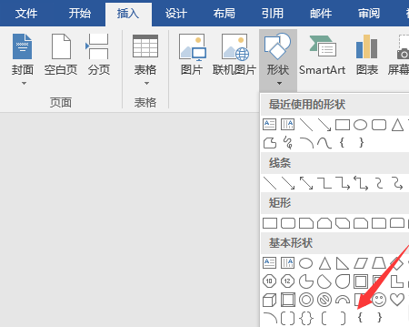 怎么在Word里两行字前打大括号？