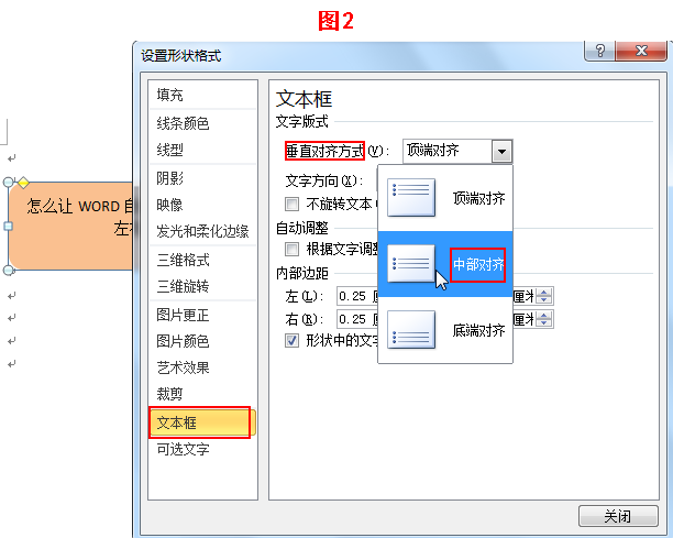 怎么让Word自选图形里添加的字上下左右都居中？