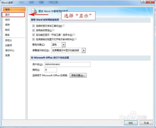Word中如何去除段落标记？