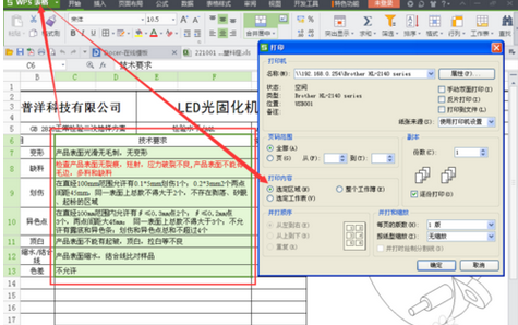 WPS怎么打印完整的表格，怎么调完整的打印区域？