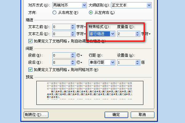 Word怎么段前空两格？