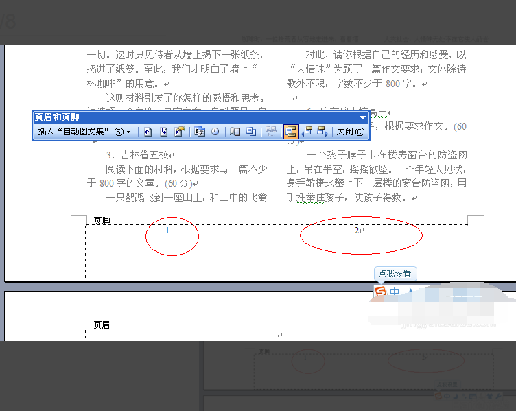 Word分栏后如何为每栏添加页码？