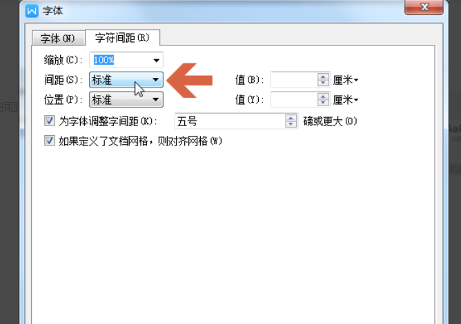 WPS中怎么调字间距？