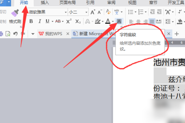 Word文档的目录，突然有了灰色背景，怎么去掉？