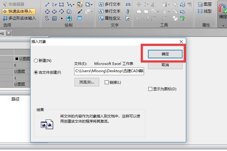 CAD文件中插入的Excel表格不显示，是怎么回事？