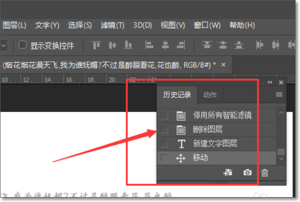 Photoshop里怎么快速的删除历史？