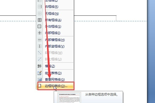 如何修改Word页眉横线的颜色？