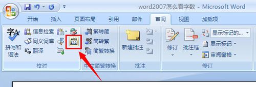 微型Word文档怎么看字数？