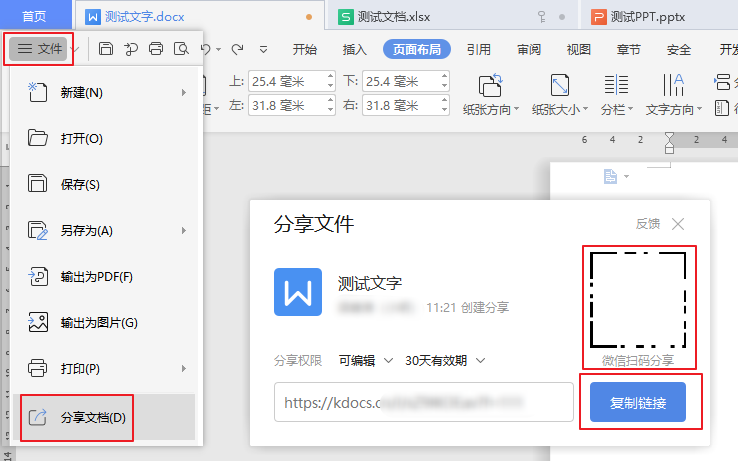WPS表格怎么发送到微信？