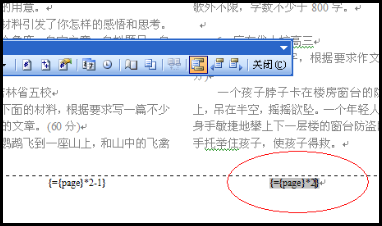 Word分栏后如何为每栏添加页码？