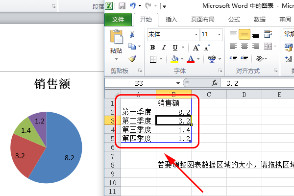 word中做好的饼形图怎么修改数据?