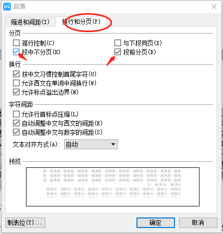 Word中按回车提行为什么下面一整段都跳到下一页啦？