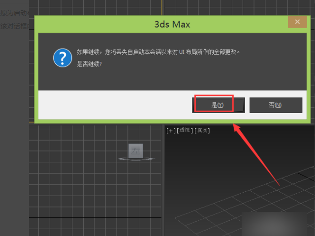 3DMax怎么还原到最初的界面？进入3D就变成这样 怎么设计啊？