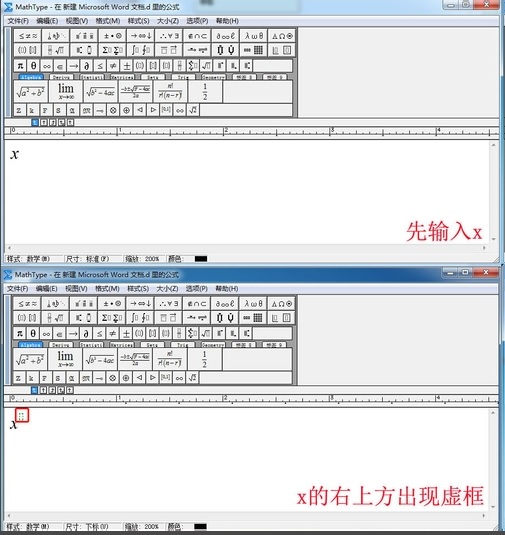 Word中mathtype的使用方法