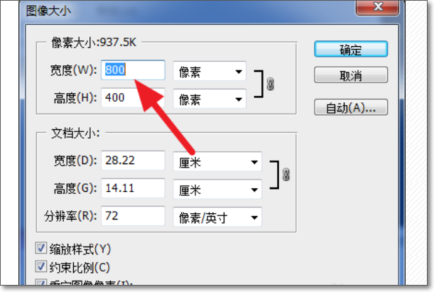 如何用ps把一個jpg圖片改變為指定尺寸大小?